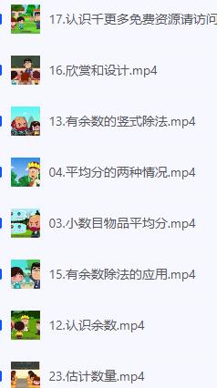 小学数学动画课程.jpg 小学数学动画课程.jpg