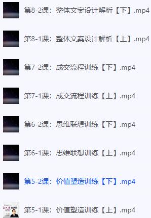 魔法文案密训营教程 价值12800元 文案写作视频全程指导.jpg 魔法文案密训营教程 价值12800元 文案写作视频全程指导.jpg