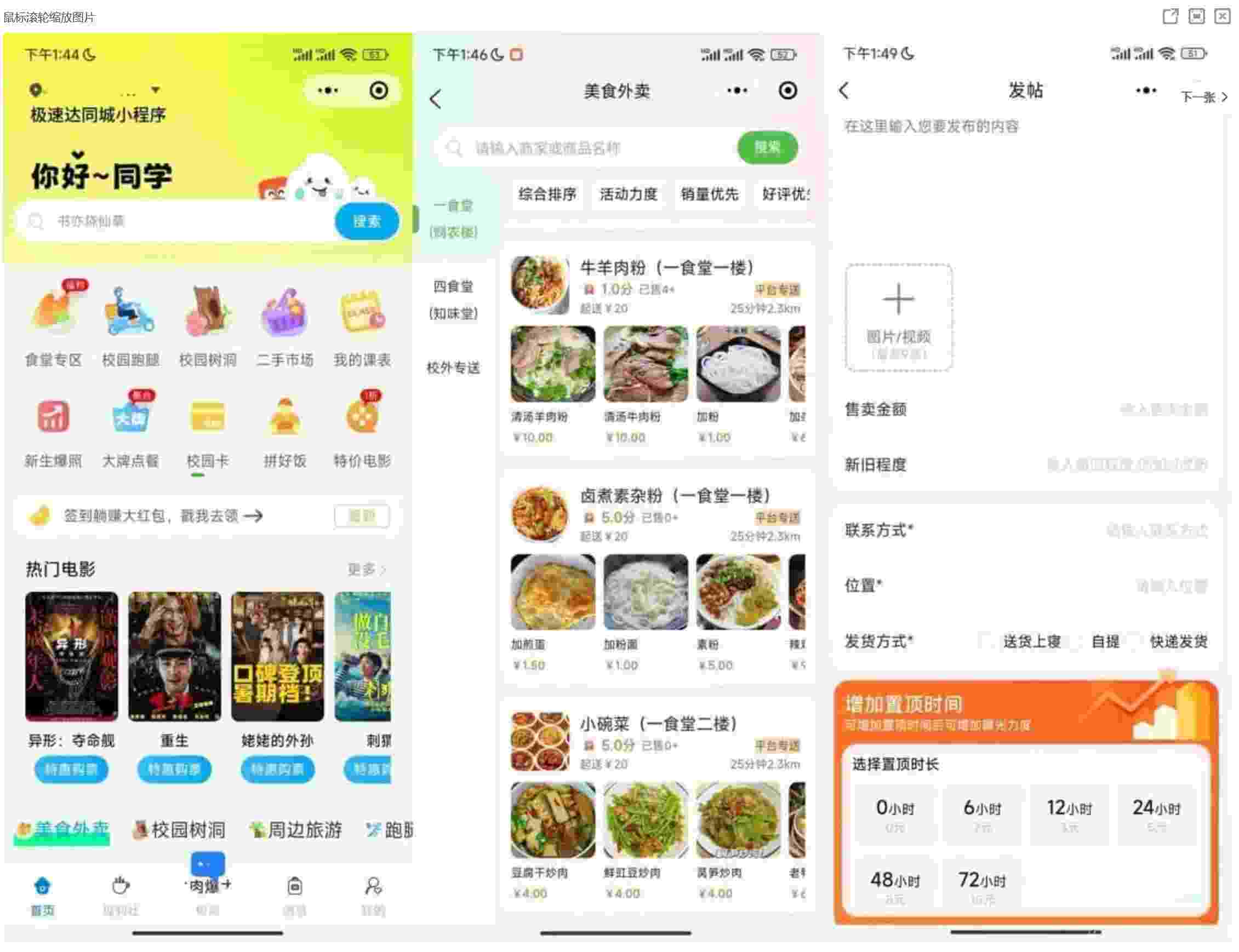 校园跑腿小程序源码.jpg 校园跑腿小程序源码.jpg