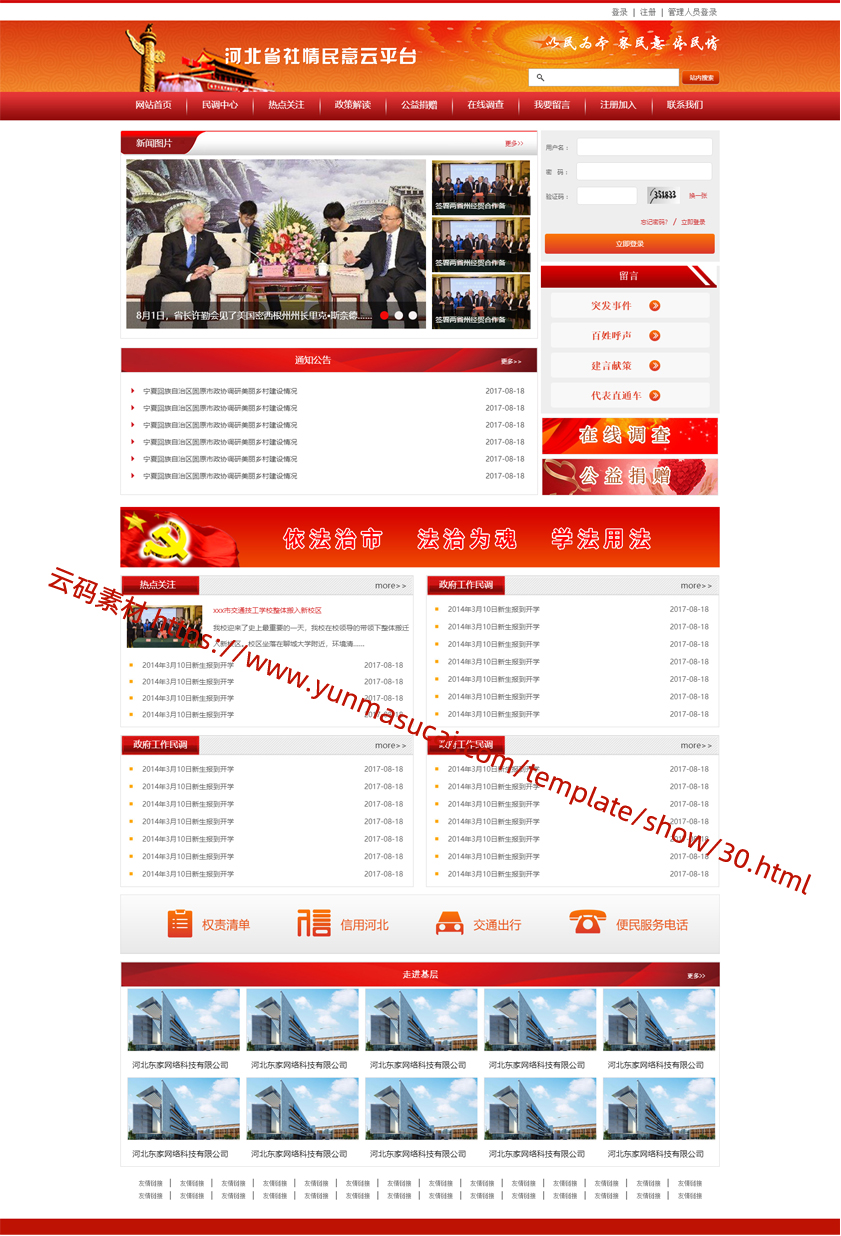 政府单位通用网站模板.jpg/