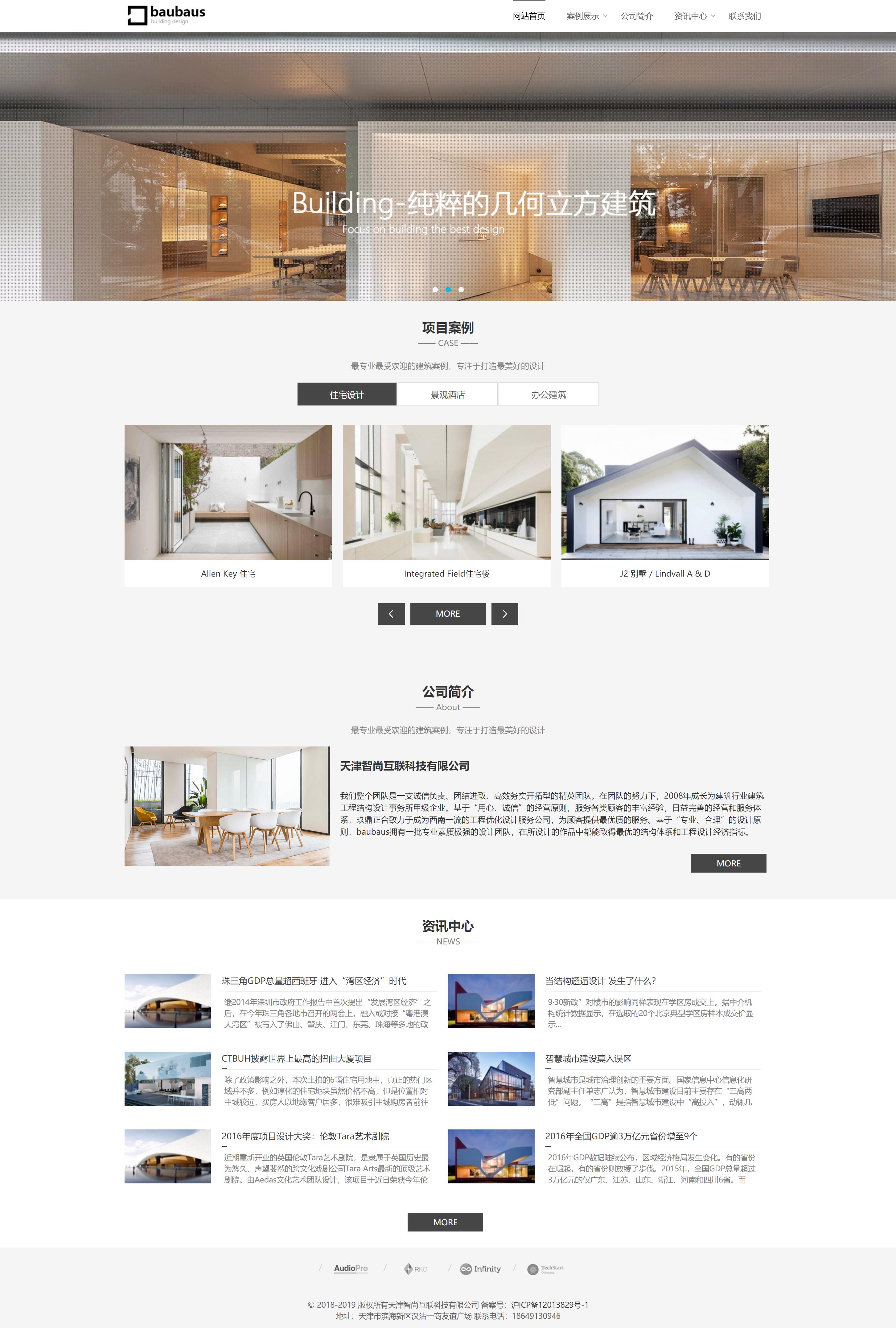 白色建筑门窗工程网站模板.jpg/