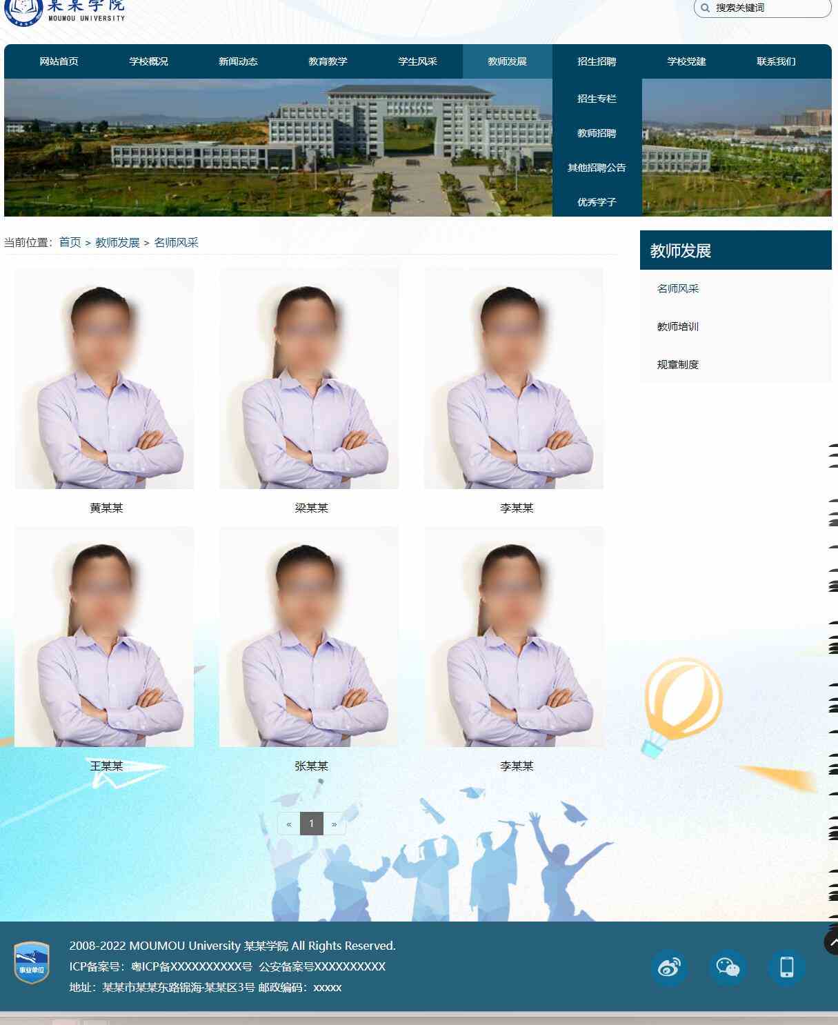 学院网站教师风采页.jpg/