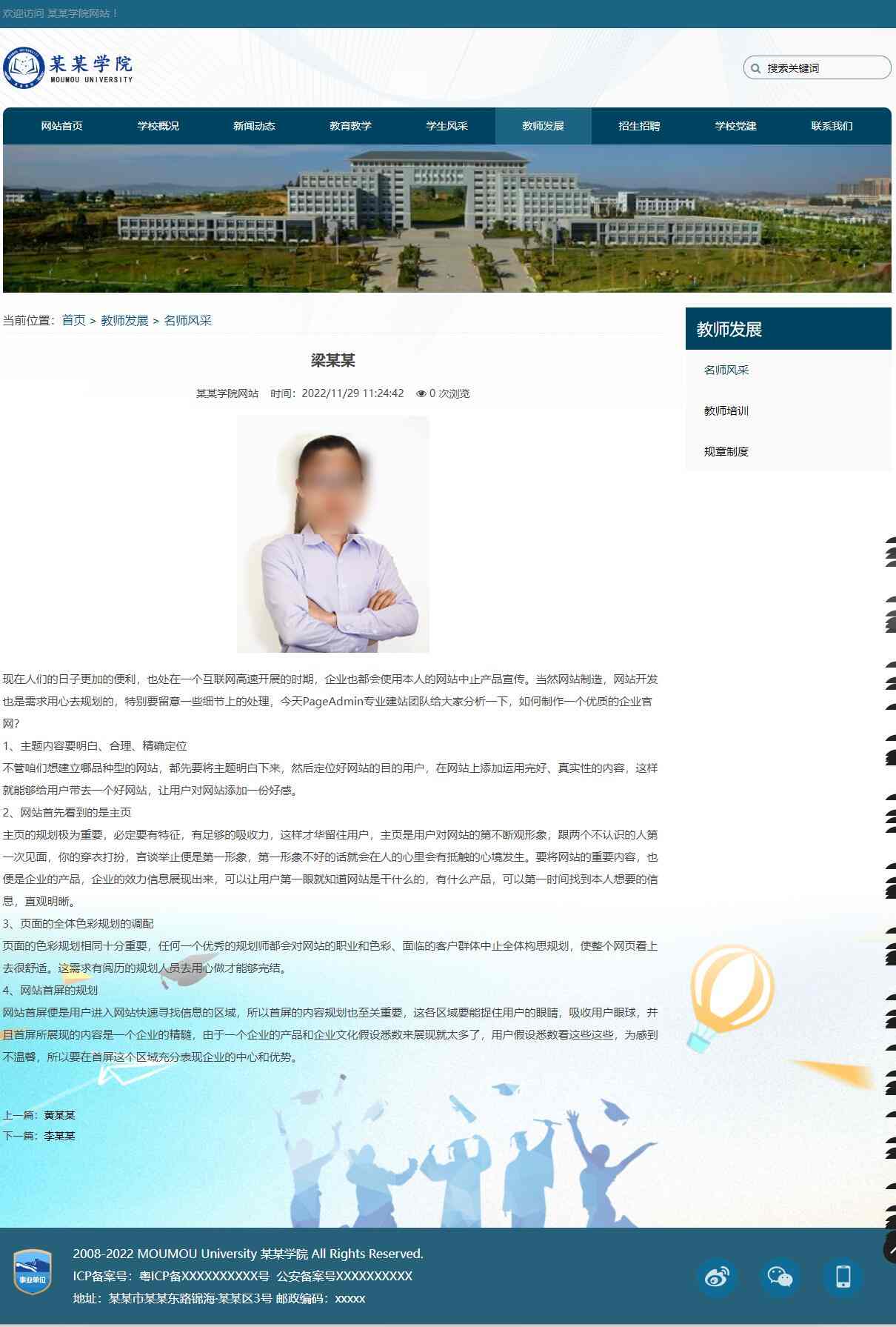 学校网站教师风采详情介绍页面.jpg/