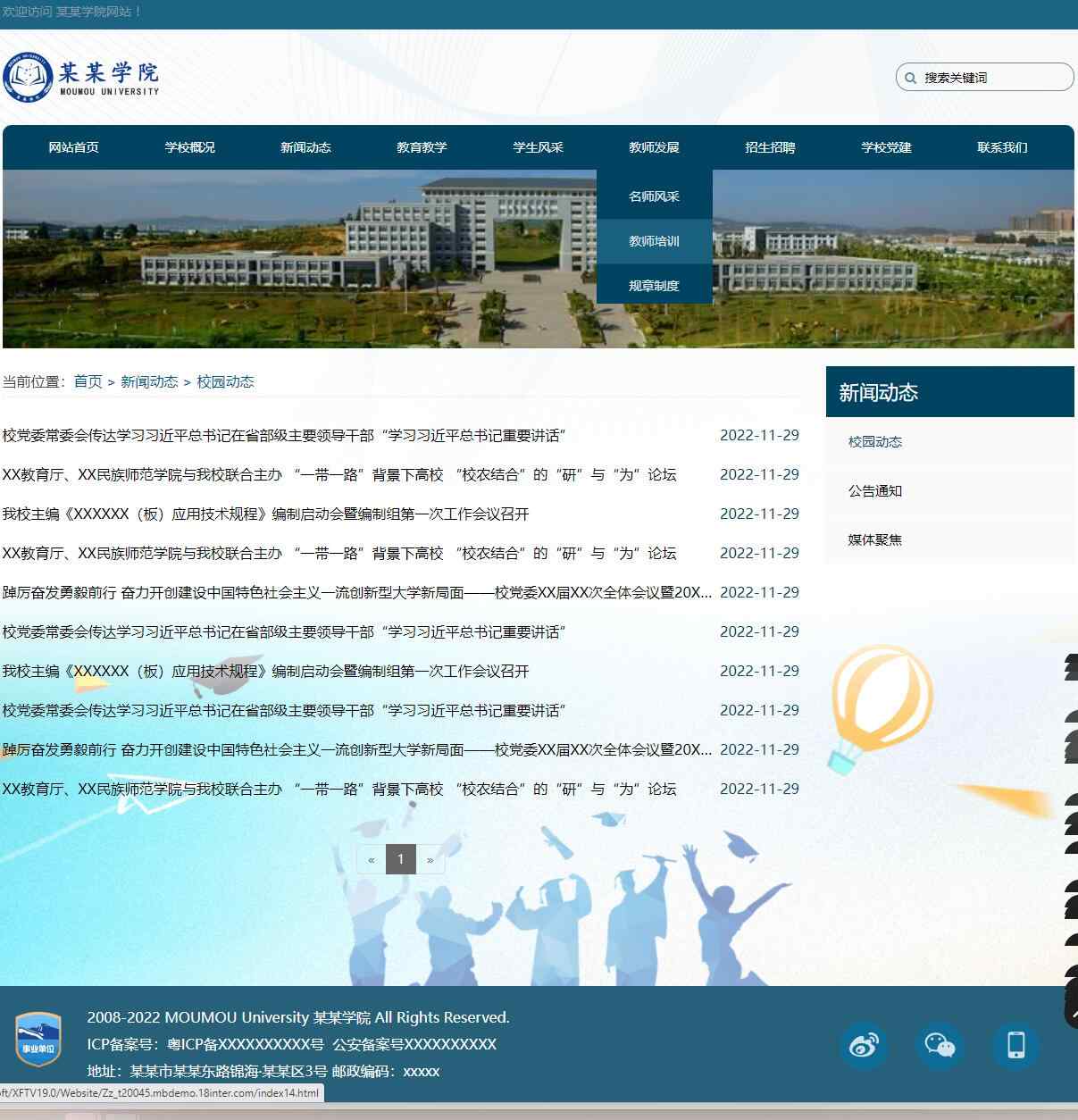 学校网站列表页.jpg/