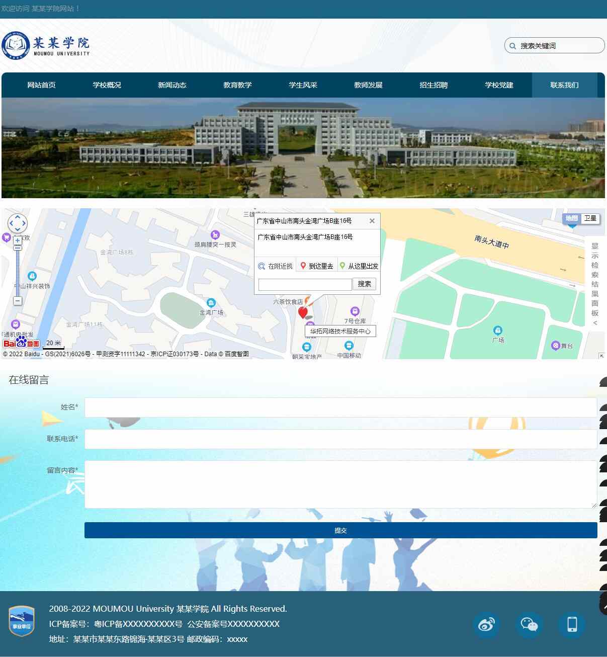 学校网站联系我们页面.jpg/