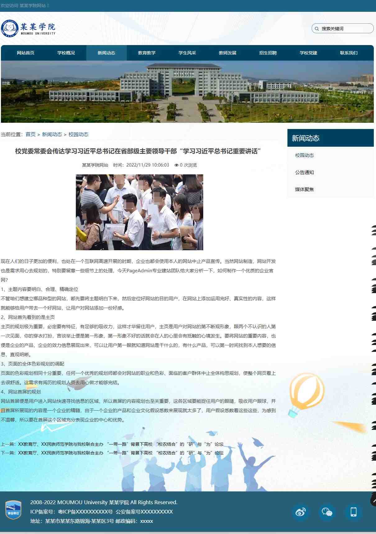 学校网站详情页.jpg/