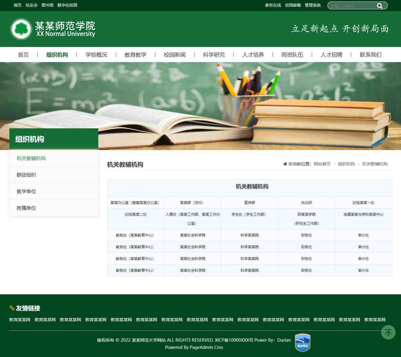 师范学校网站关于我们模板.jpg/