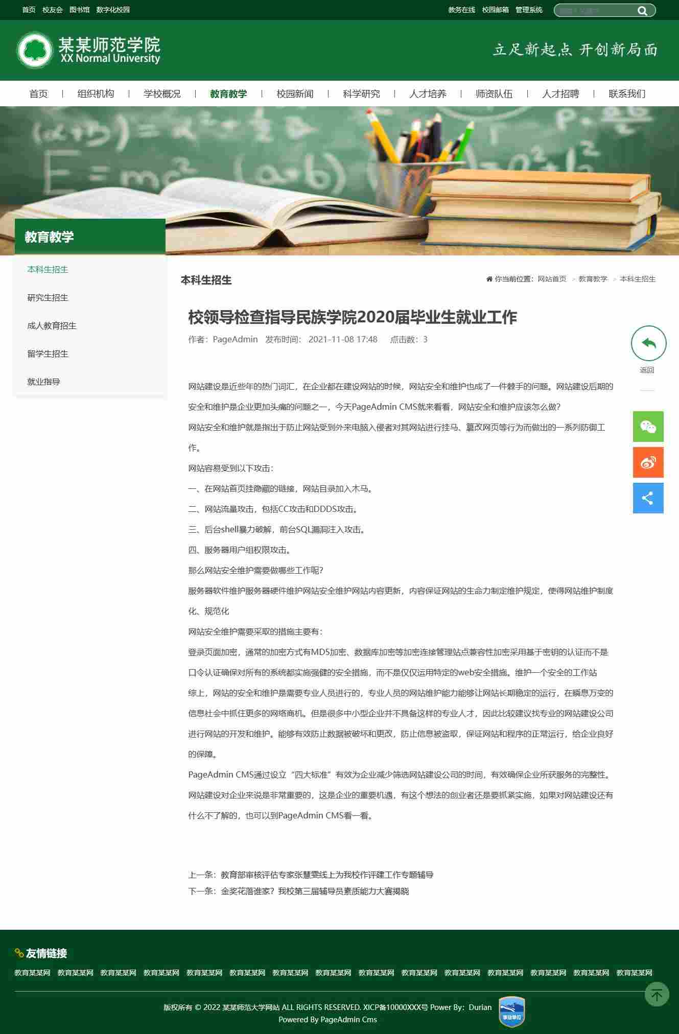 师范学校网站新闻详情页模板.jpg/