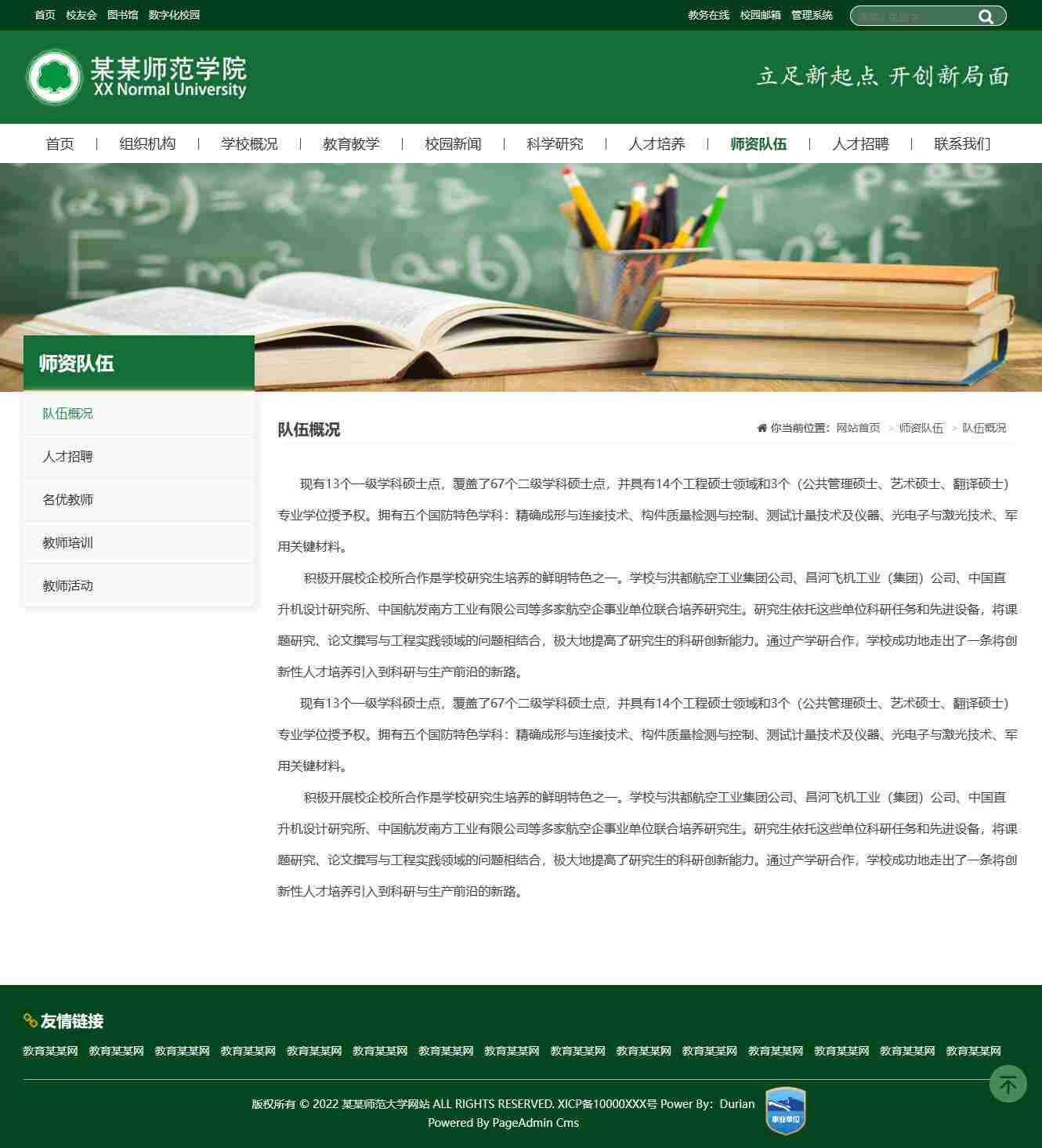 师资队伍网站模板.jpg/