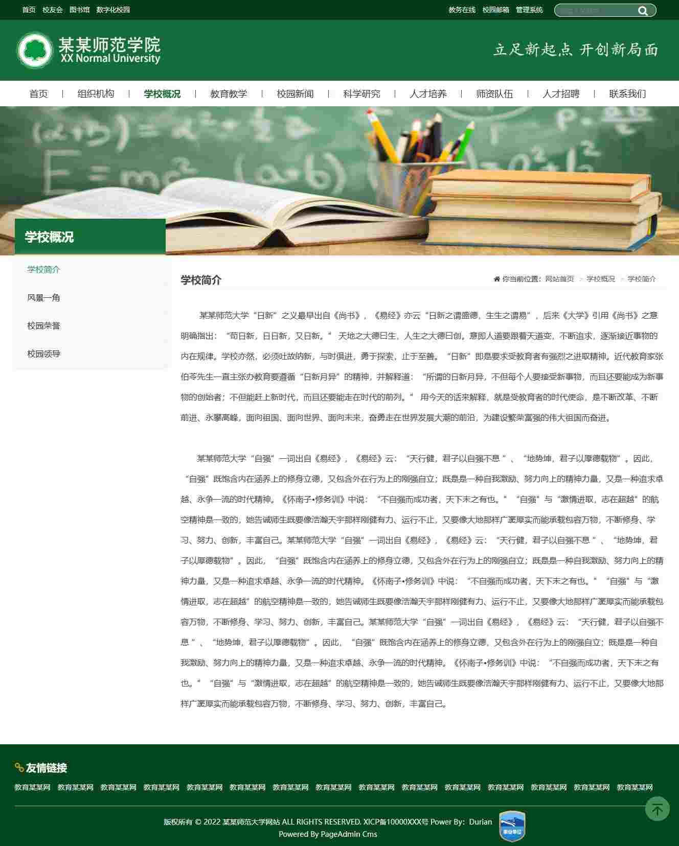 师范学校网站学校简介模板.jpg/