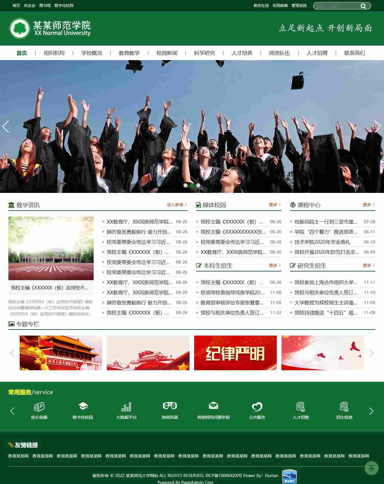 师范学校网站首页模板.jpg/
