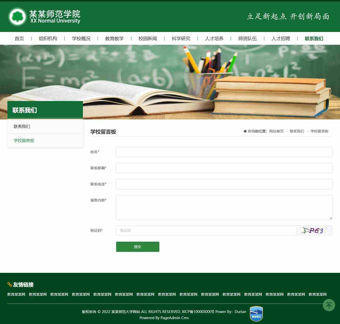 师范学校网站留言板模板.jpg/