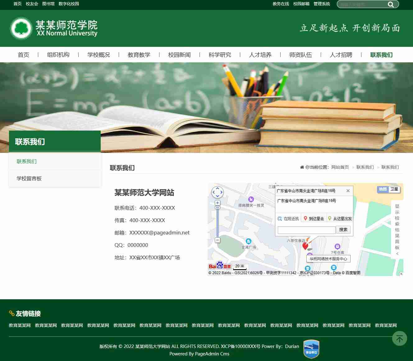 师范学校网站联系我们模板.jpg/