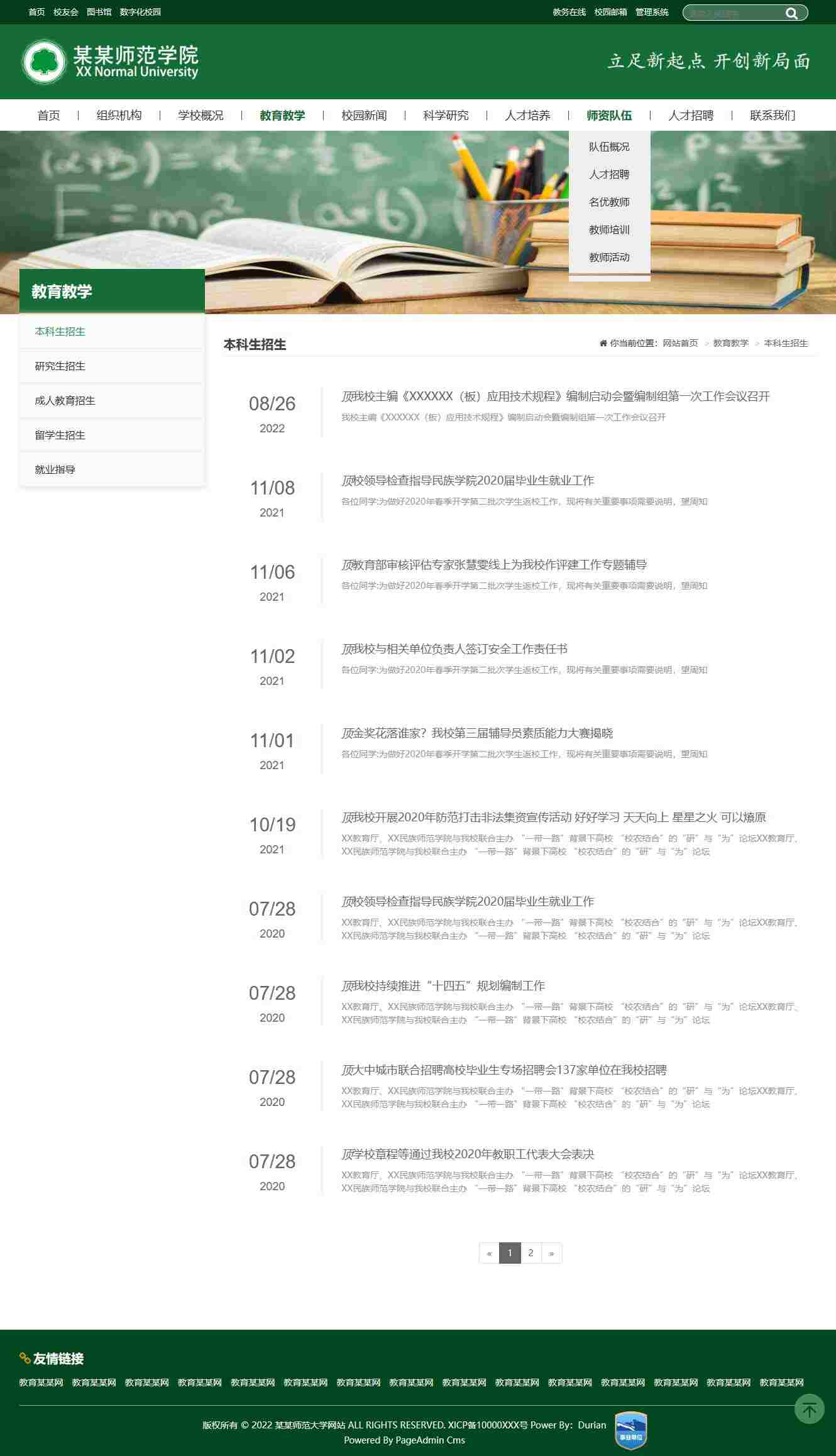 师范学校网站新闻中心模板.jpg/
