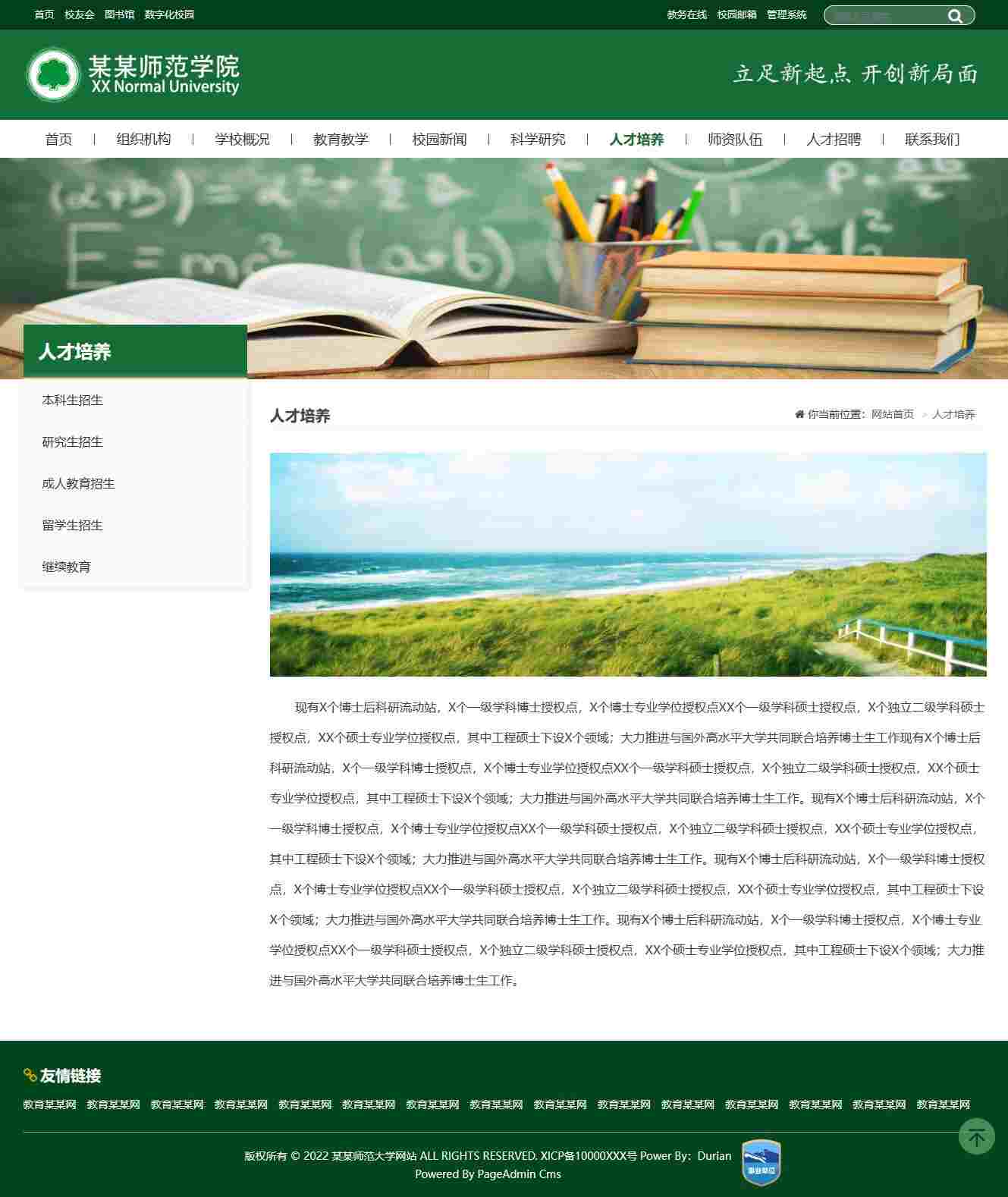 师范学校网站人才培养模板.jpg/