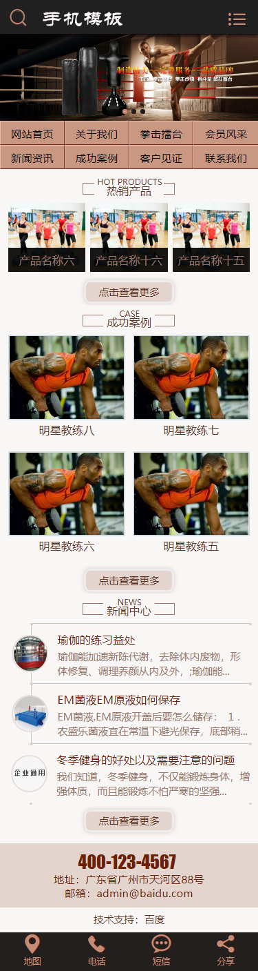 体育健身用品器材类织梦模板(带手机端)移动版.png/