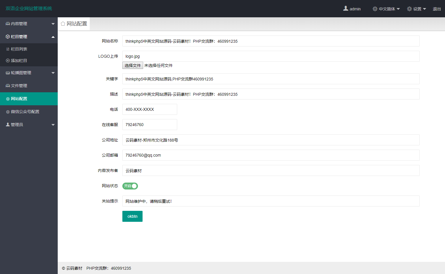 thinkphp5中英文网站源码后台.png/