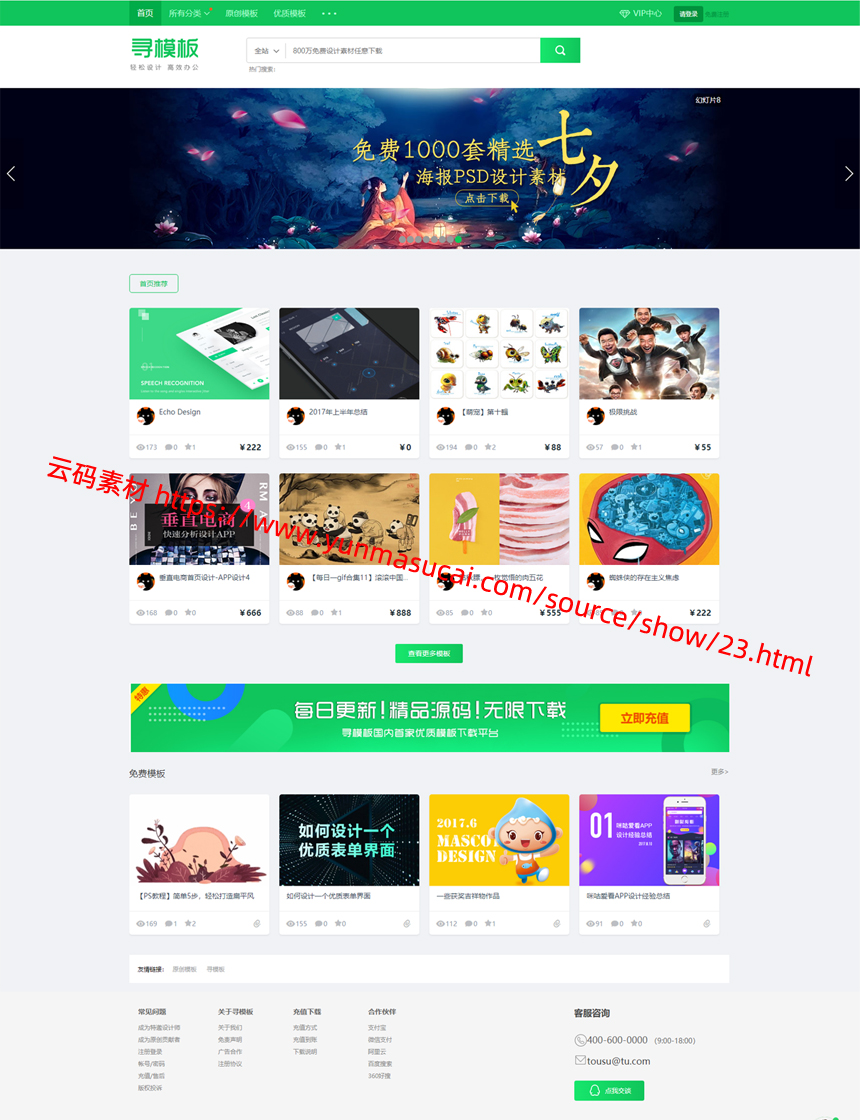 dedecms仿千图网素材下载站首页图.jpg/