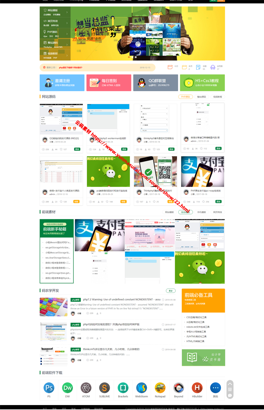 织梦仿素材火资源素材下载站源码.jpg/