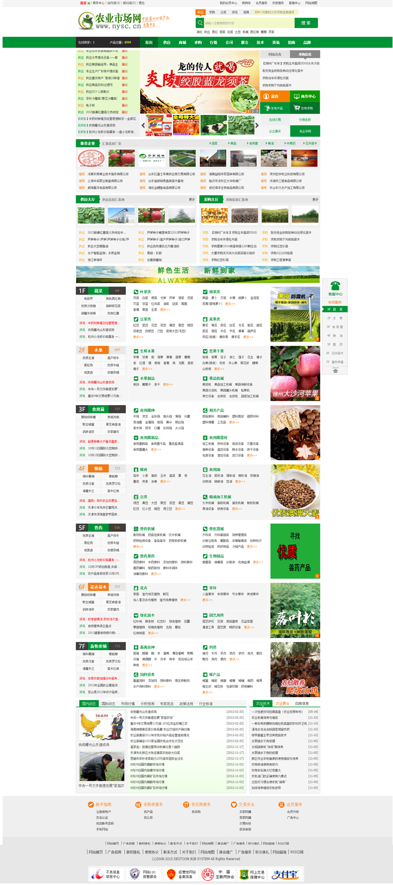 destoon农业网首页.jpg/