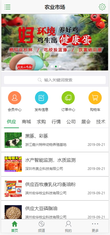 destoon绿色农业网手机版.png/