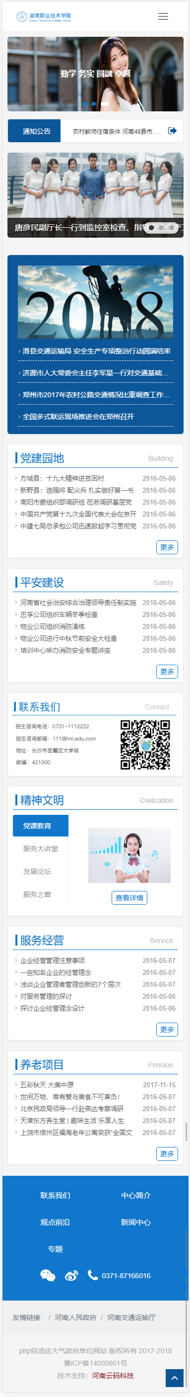 thinkphp5蓝色政府学校网站源码手机版.jpg/