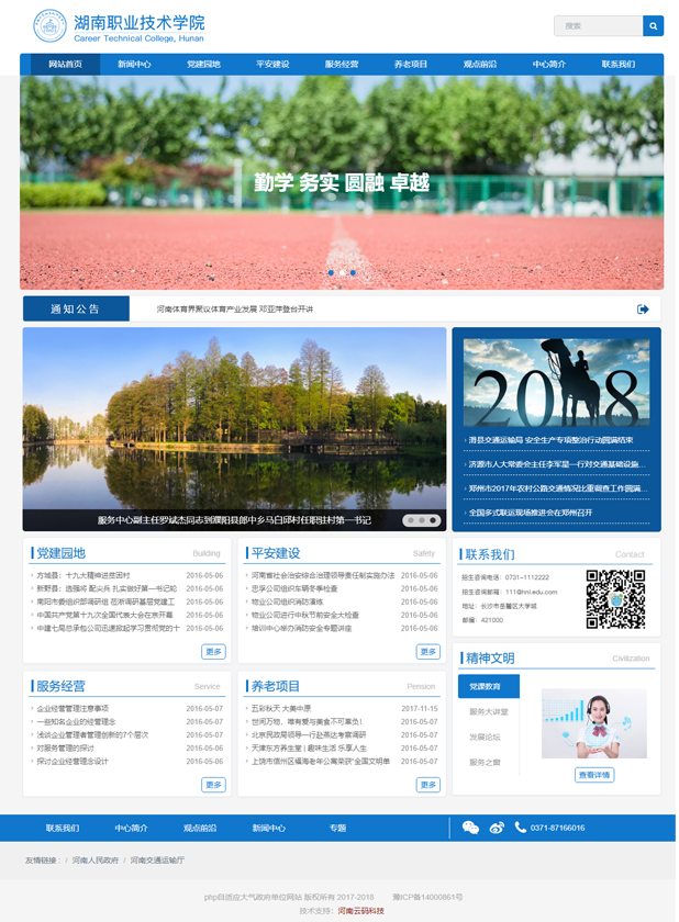 thinkphp5蓝色学校政府事业单位网站源码.jpg/