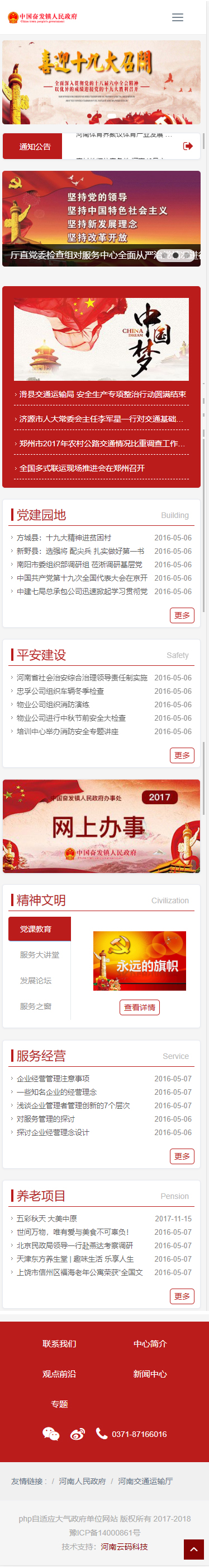 thinkphp5红色政府网站源码手机版.jpg/
