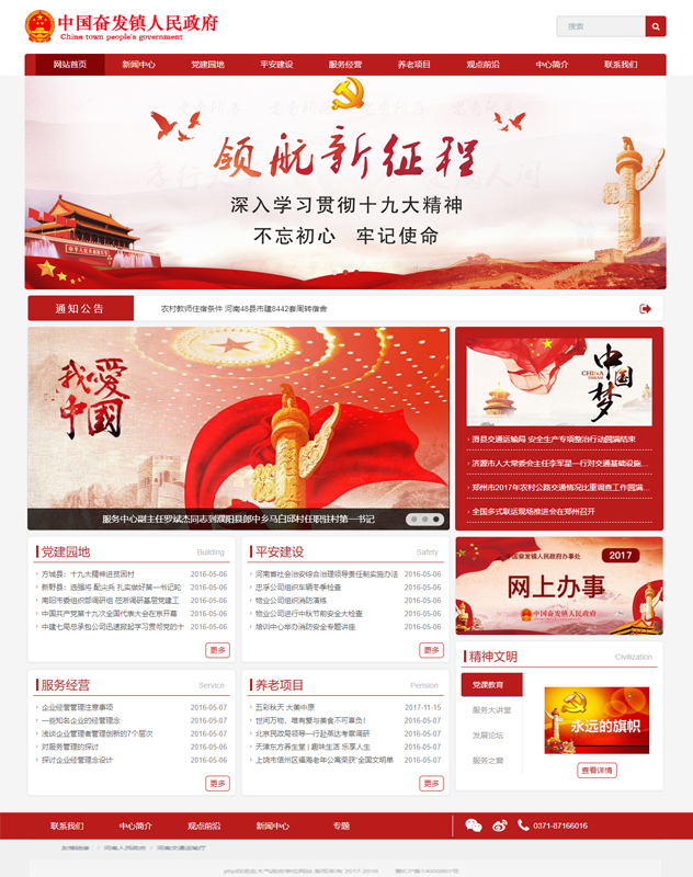 thinkphp5红色政府网站.jpg/