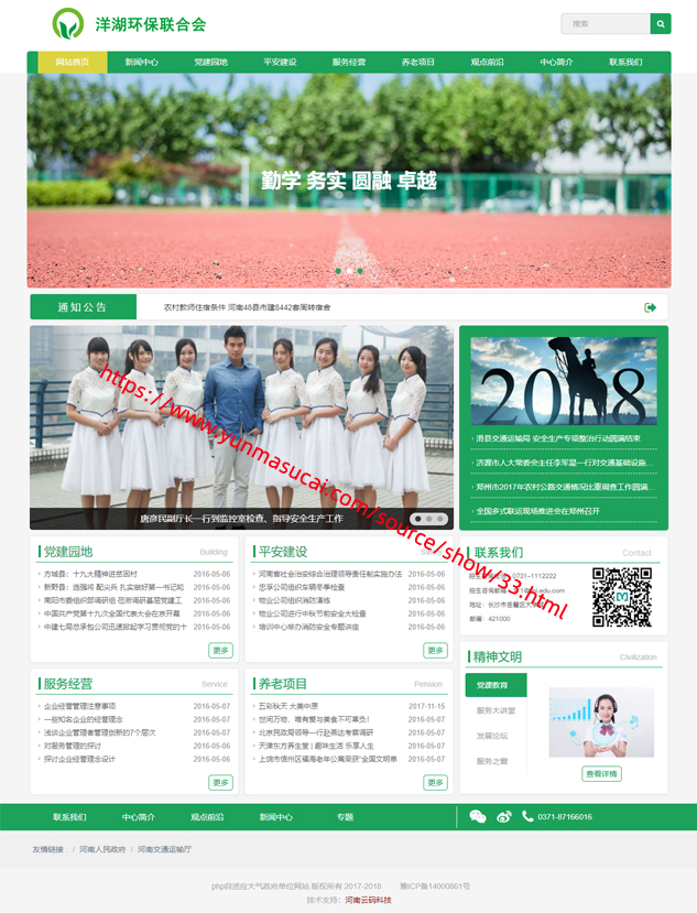 绿色环保学校政府单位网站源码.jpg/