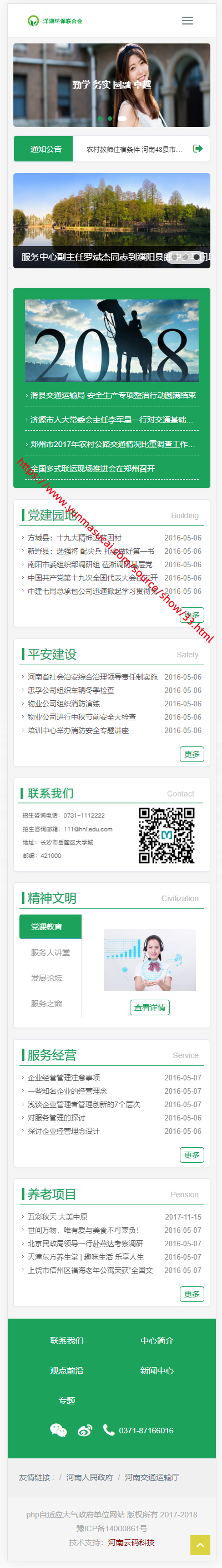 绿色环保企业网站源码手机版.jpg/