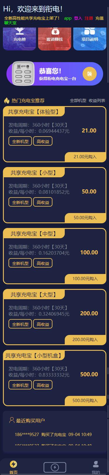 街电共享充电宝源码.jpg/