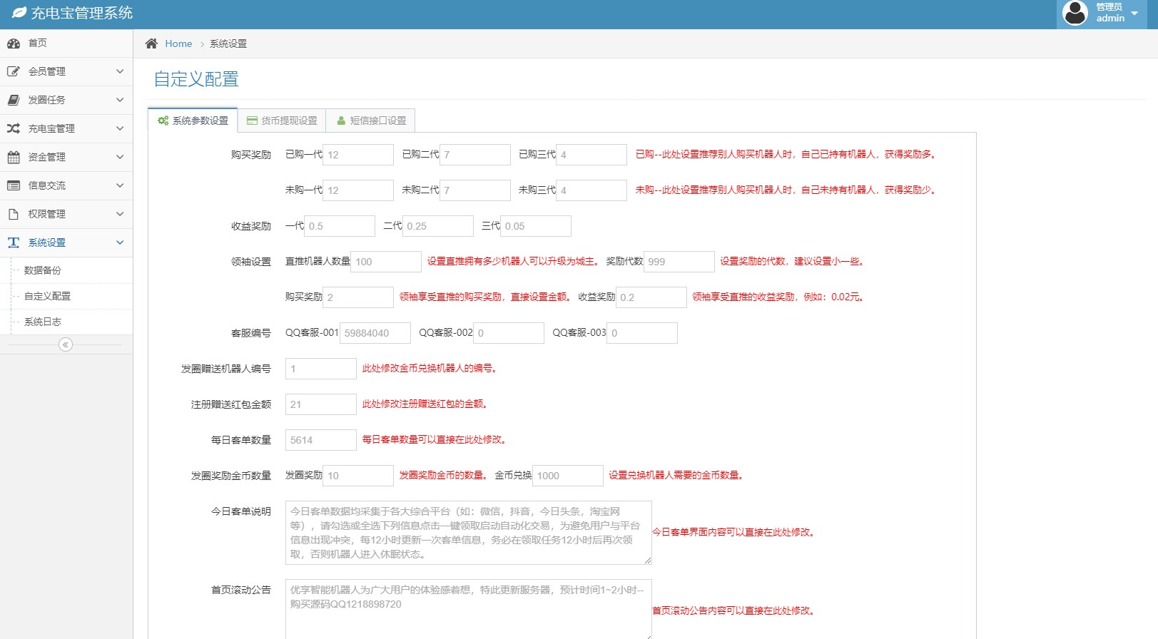 共享充电宝源码后台.JPG/