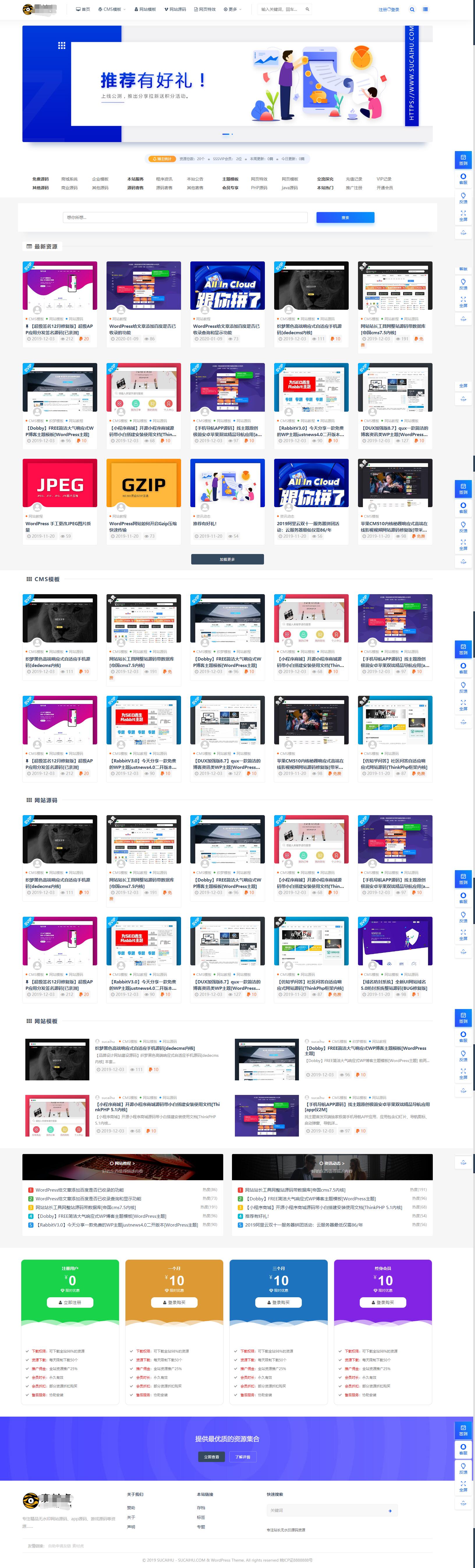 wordpress源码素材资源下载站.jpg/