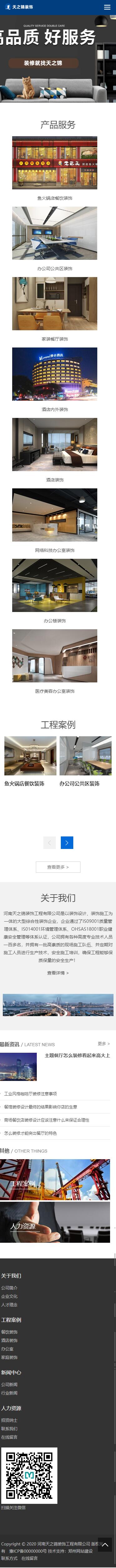 thinkcmf5建筑建材自适应网站模板.jpg/