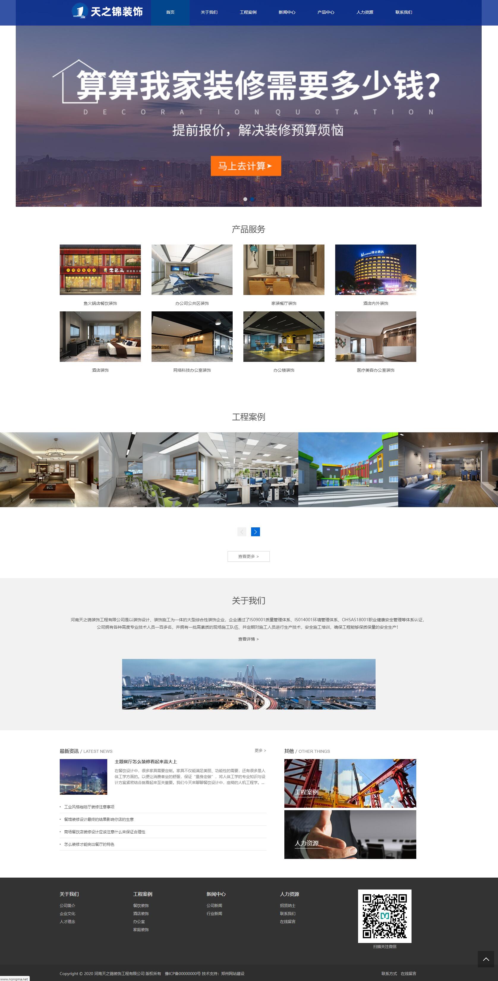 thinkphp5蓝色装饰装修公司网站源码.jpg/