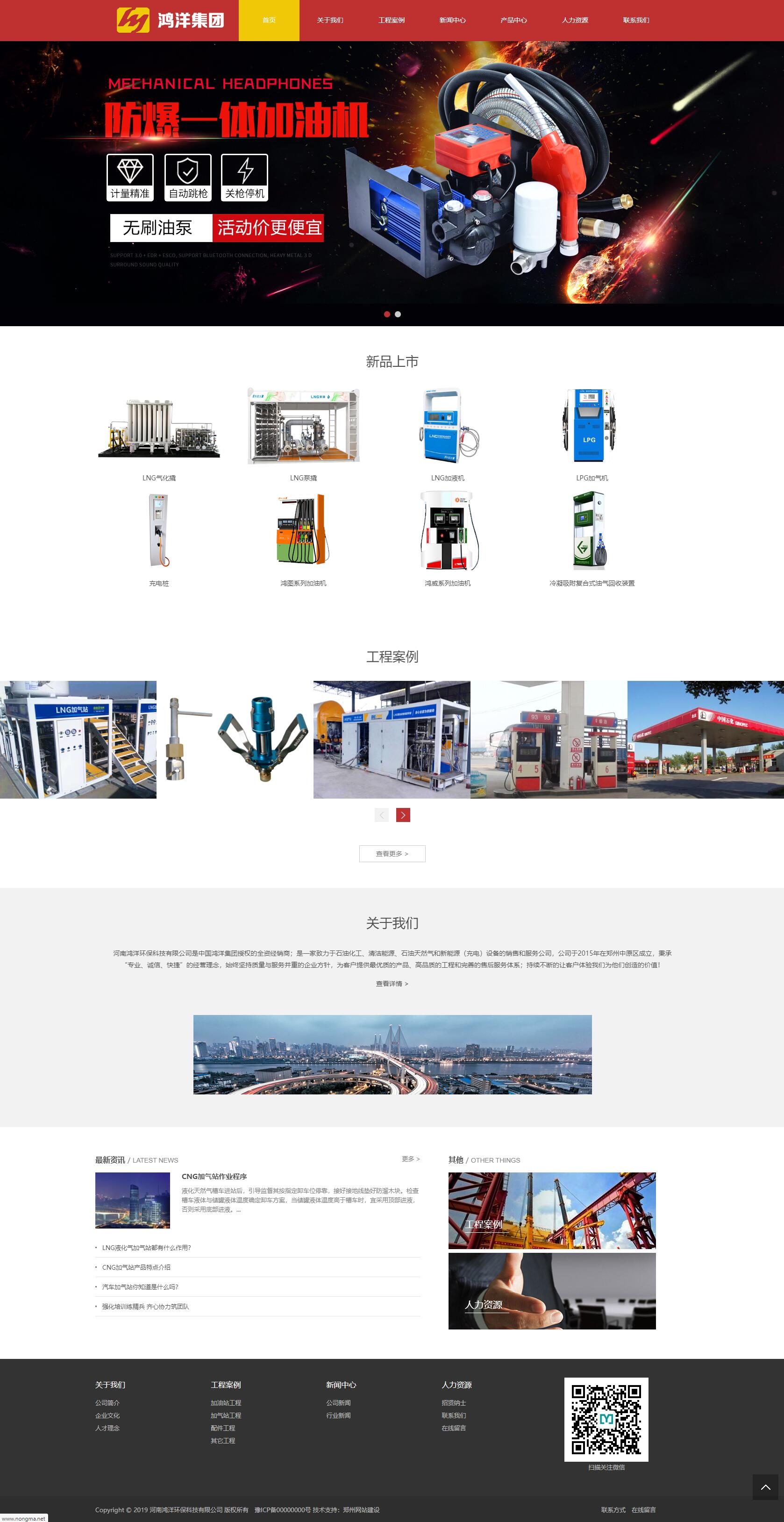 加油站环保公司网站模板.jpg/