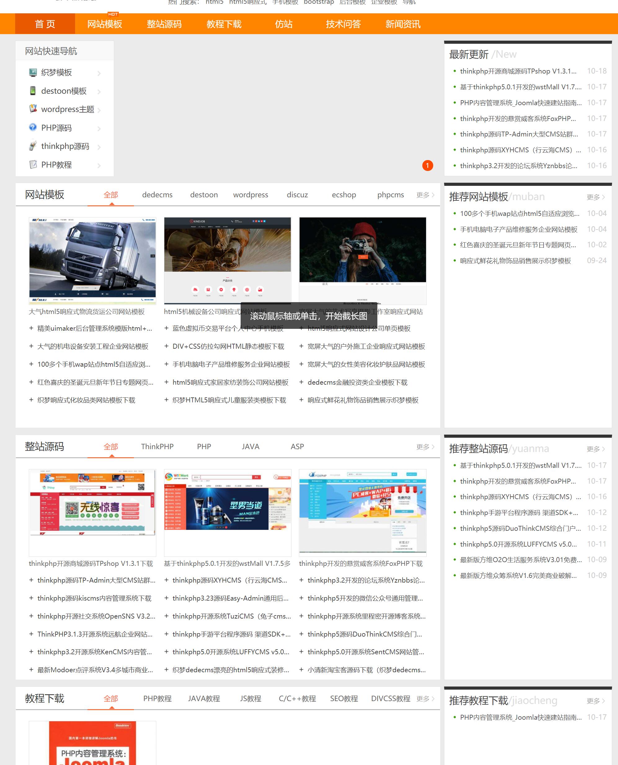 仿素材火整站源码.jpg/