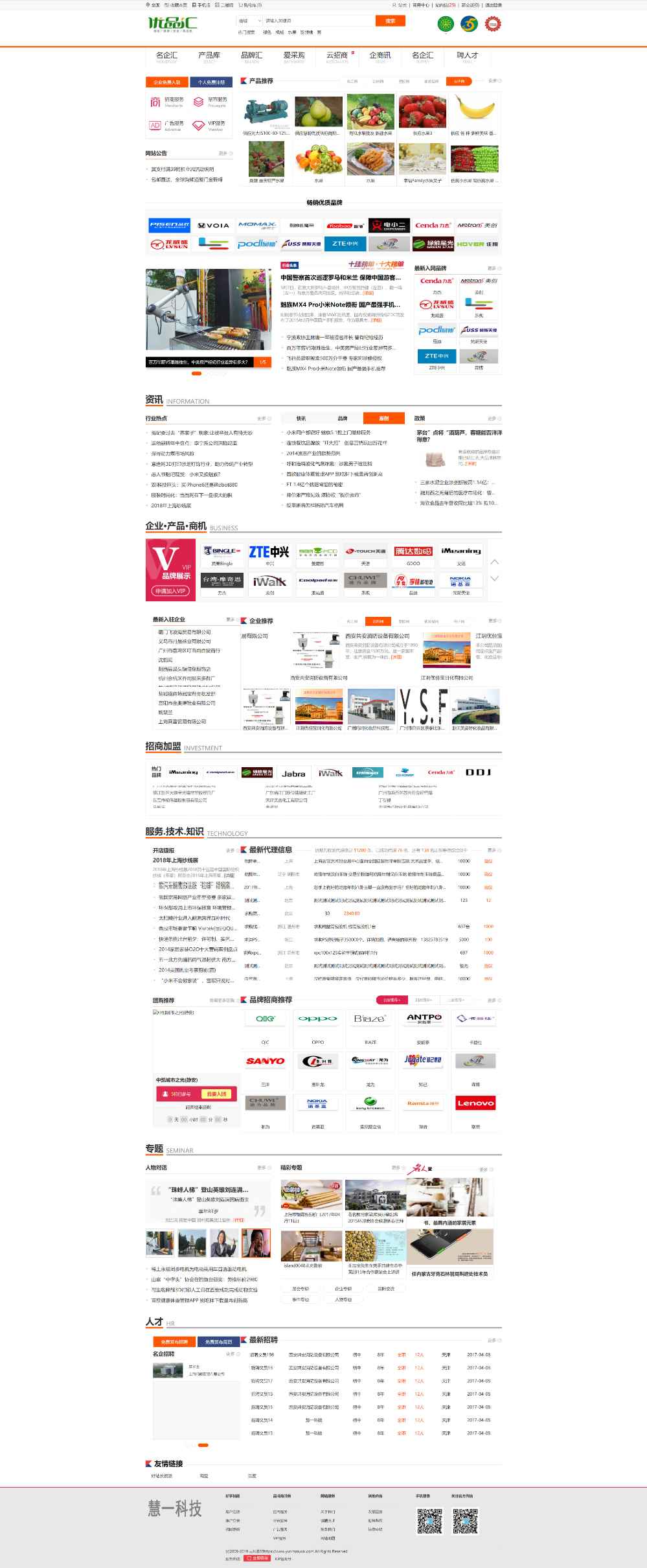 destoon7优品汇PC端首页模板.jpg/