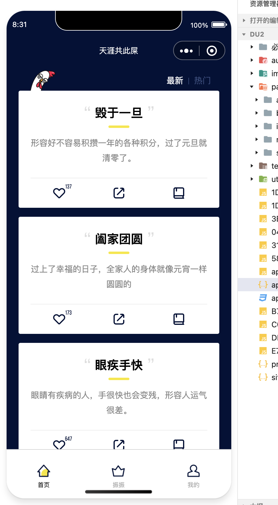 毒鸡汤小程序一.png/