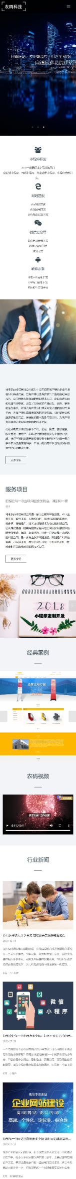 thinkphp6网络科技技术型企业网站源码手机端.jpg/