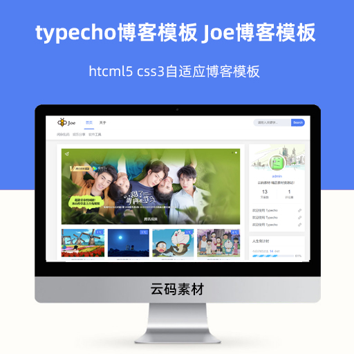 typecho博客模板 Joe-Theme博客模板