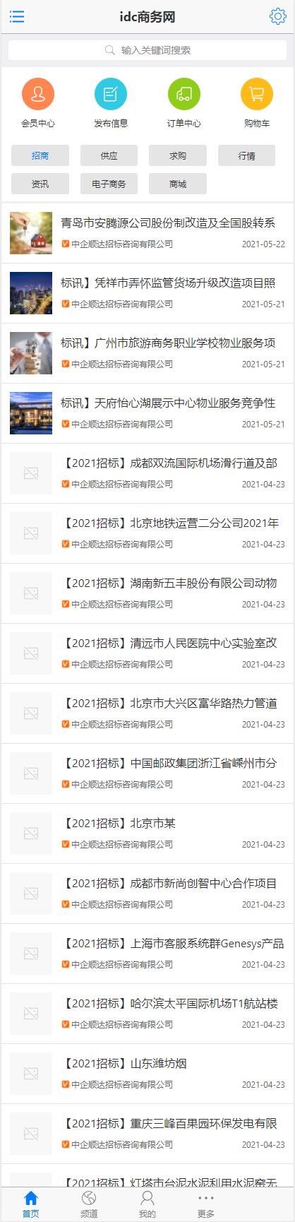 destoon7蓝色网站模板手机版.jpg/