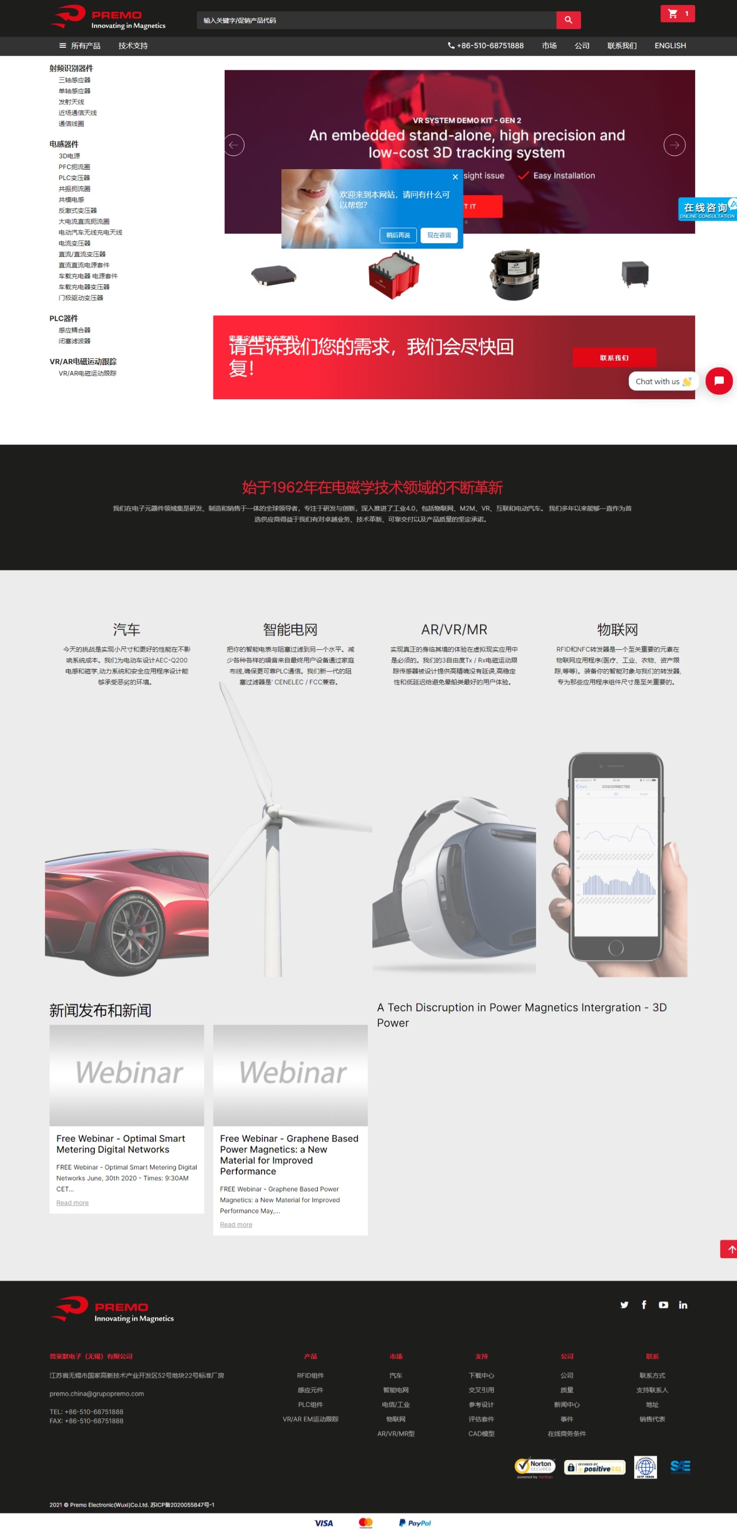 PrestaShop电子元件