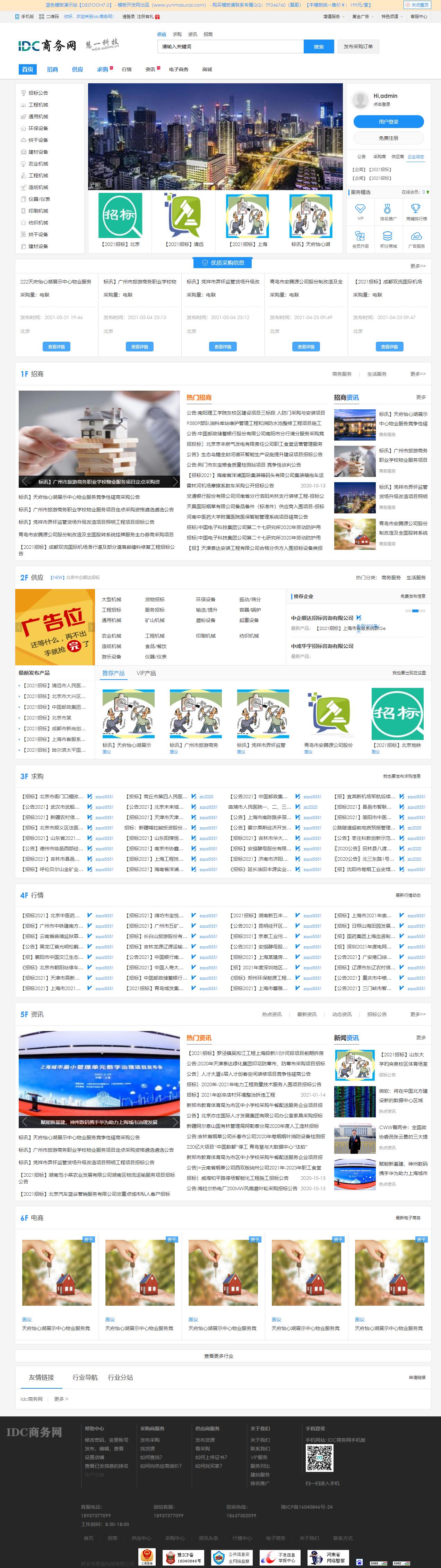 destoon7蓝色网站模板.jpg/