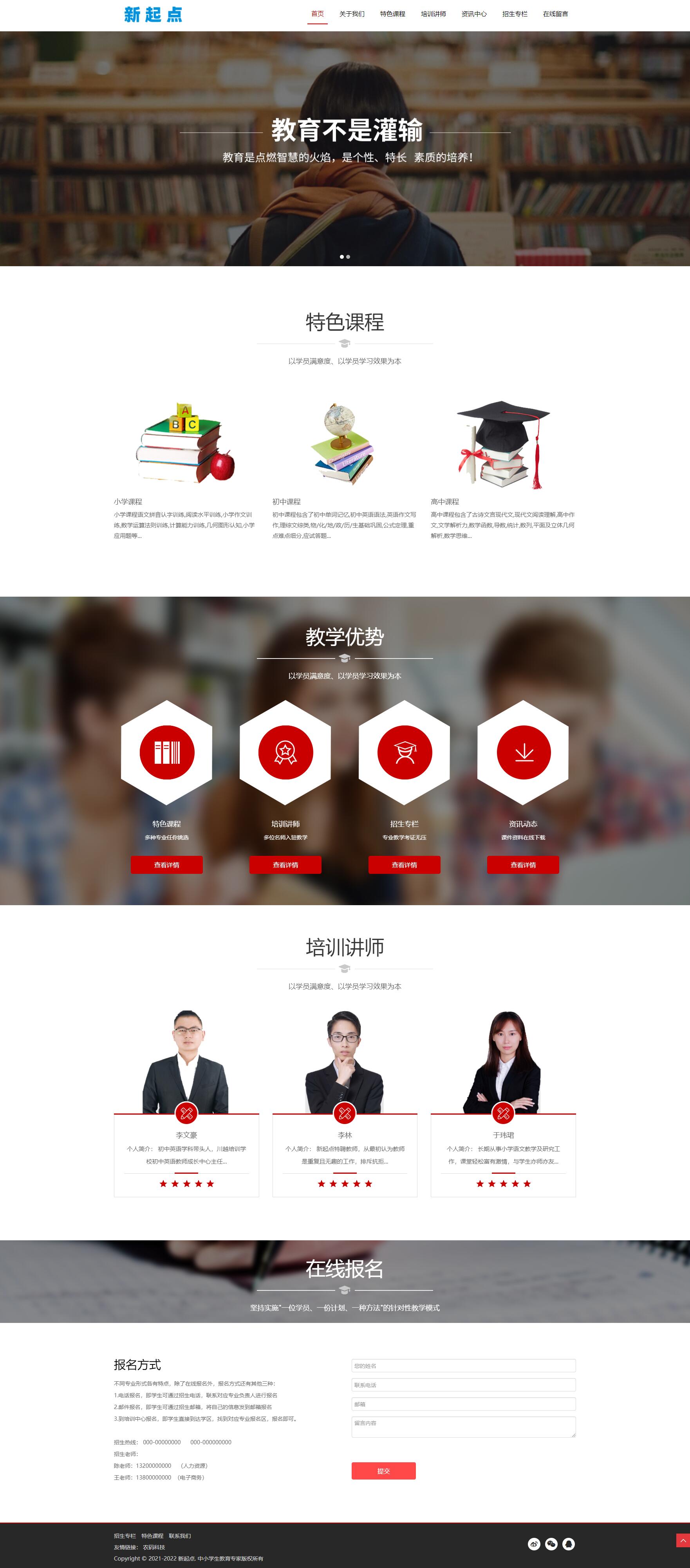 thinkcmf6中小学培训机构网站源码.jpg/