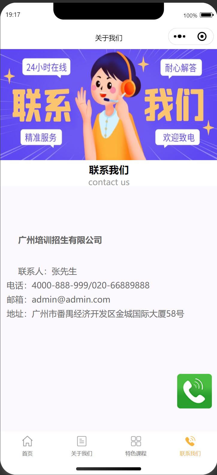 教育培训小程序联系我们.jpg/