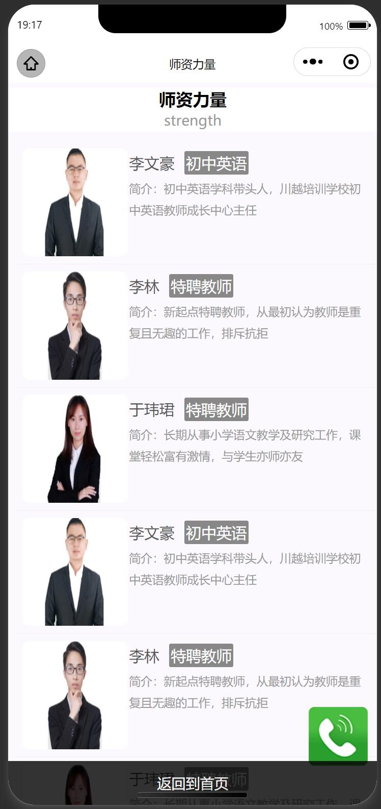 教育培训小程序师资力量.jpg/