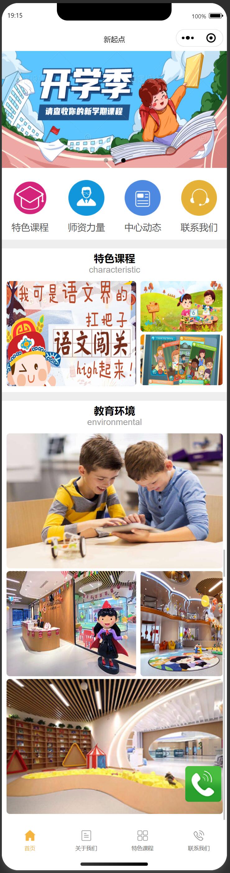 教育培训小程序首页.jpg/