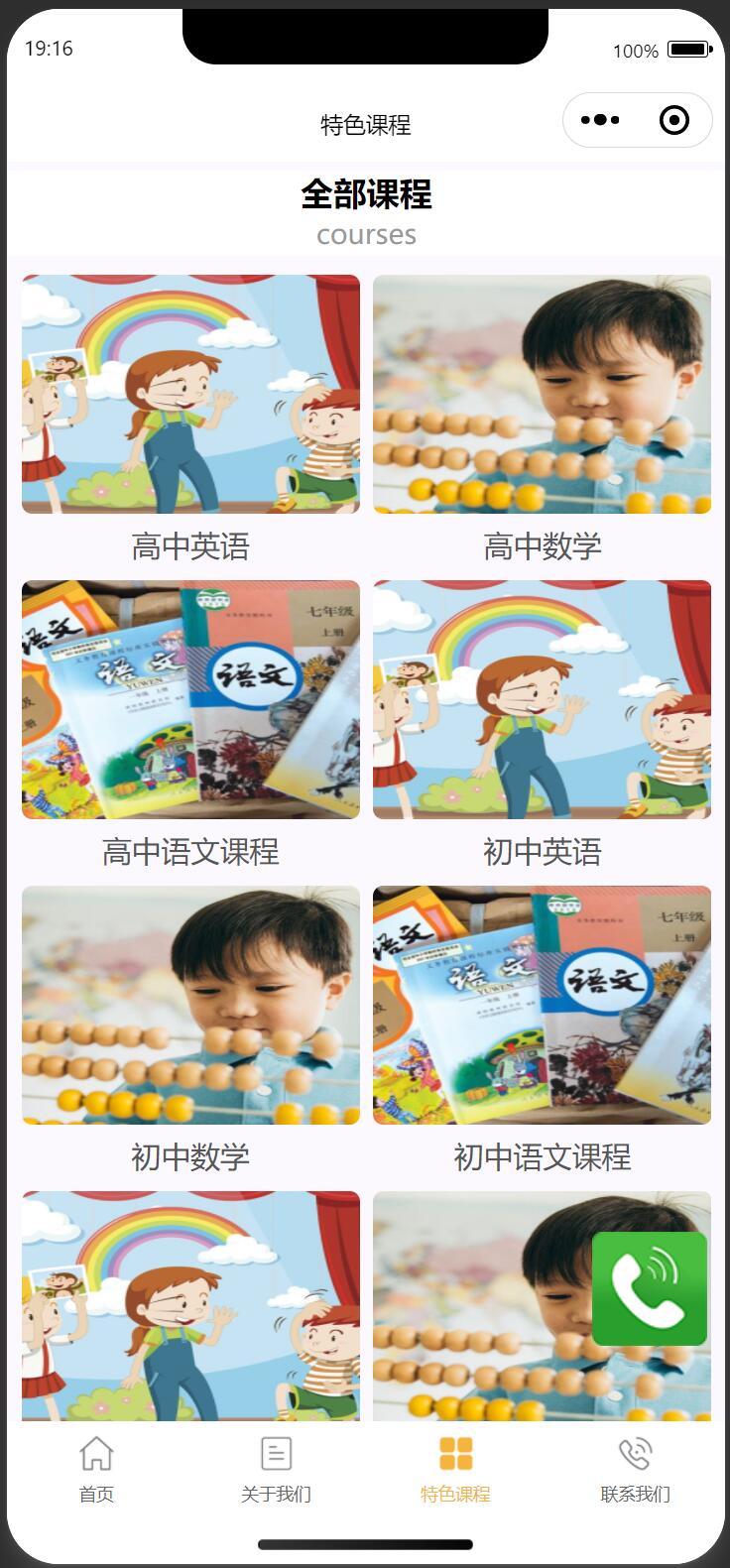 教育培训小程序特色课程.jpg/